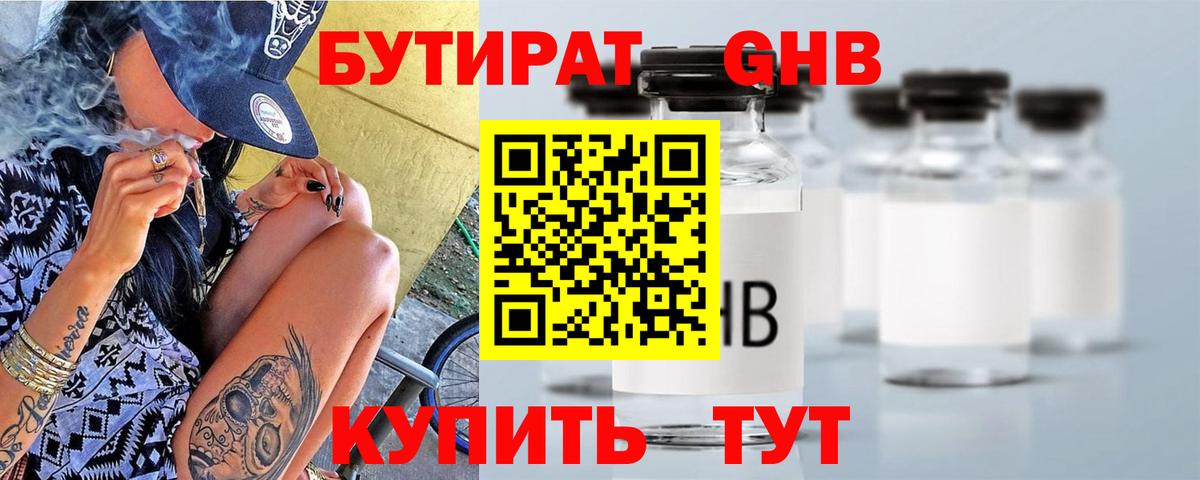 Краснокамск  Бутират  Вход с VPN  Бутират оксана 
