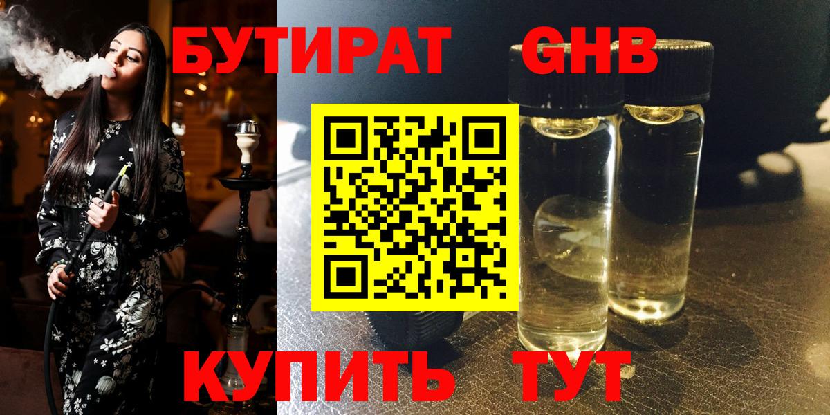 Бутират BDO Краснокамск