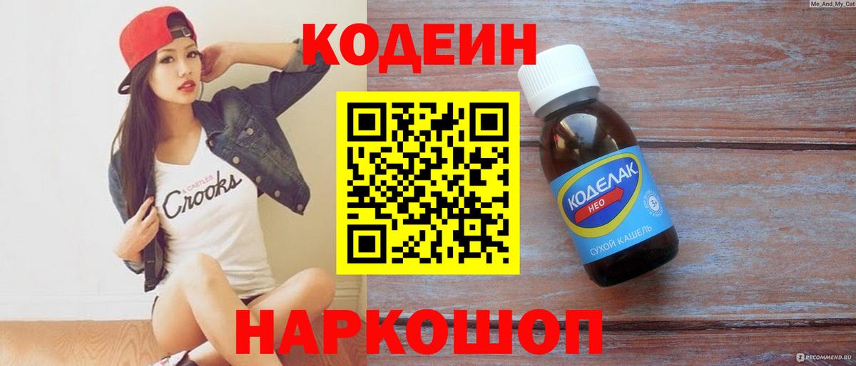 Кодеин напиток Lean (лин)  Вход с VPN  Краснокамск  Кодеиновый сироп Lean Purple Drank 