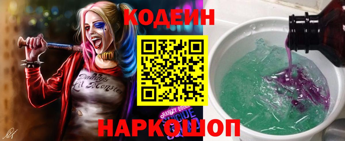 Кодеин Purple Drank  Краснокамск 
