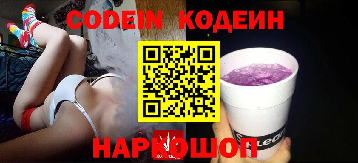 Кодеиновый сироп Lean напиток Lean (лин) Краснокамск