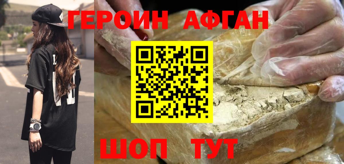 ГЕРОИН Heroin Краснокамск