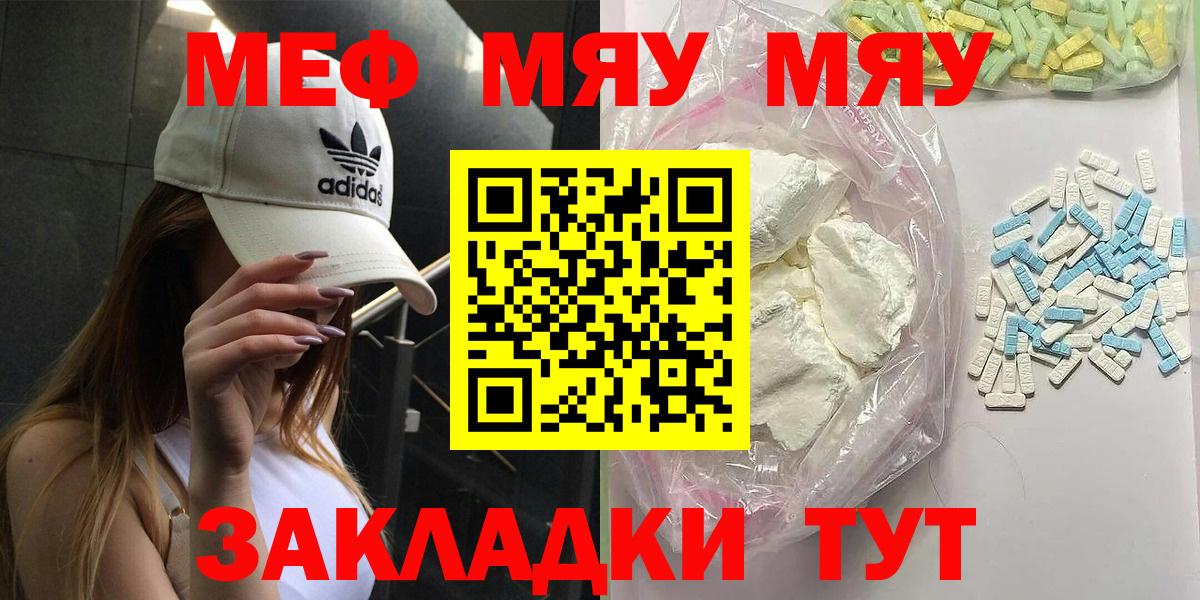 Меф мяу мяу  Краснокамск