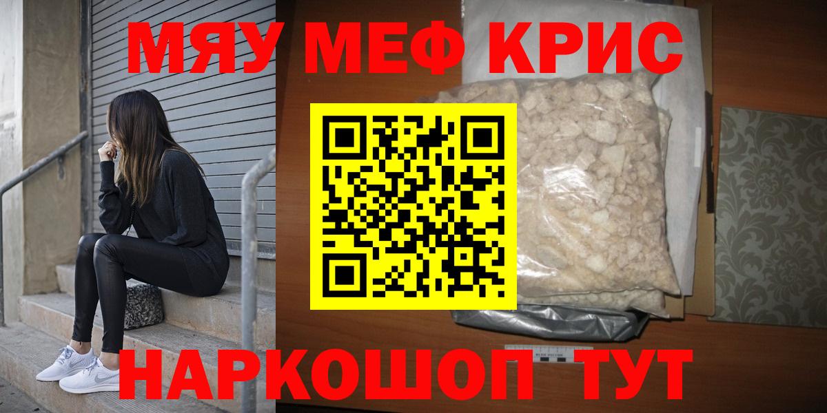 Краснокамск  МЕФ мяу мяу  Меф кристаллы  МЕФ  Вход с VPN 