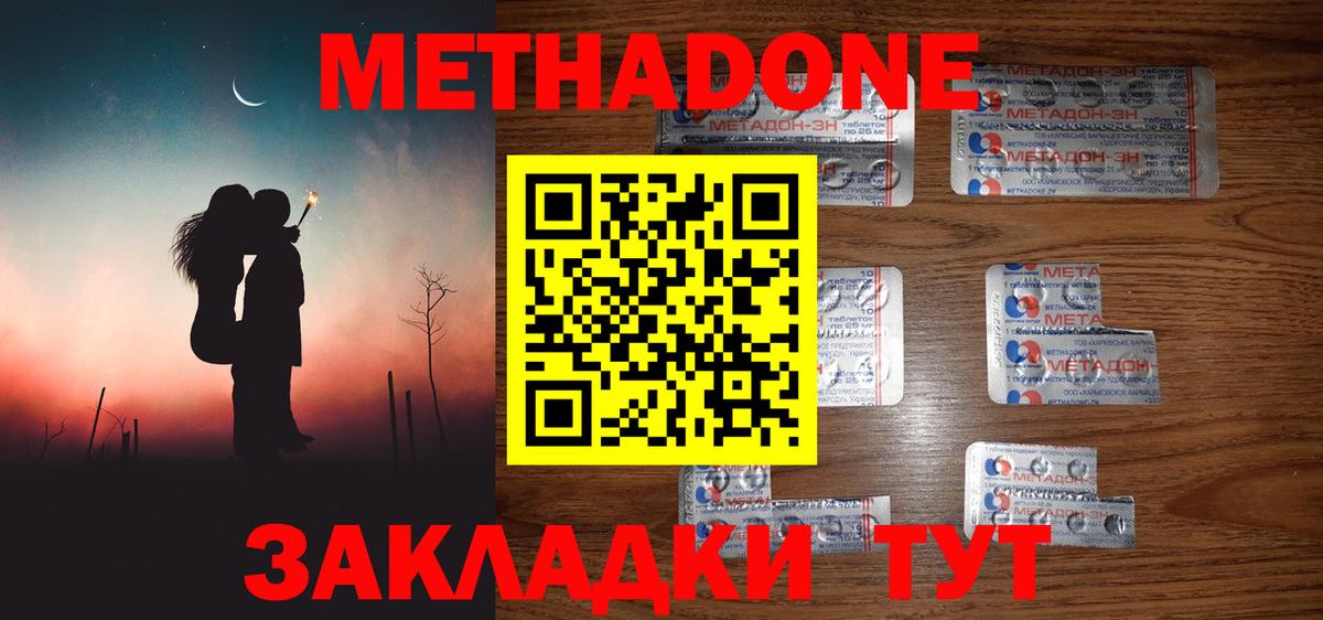 МЕТАДОН methadone Краснокамск