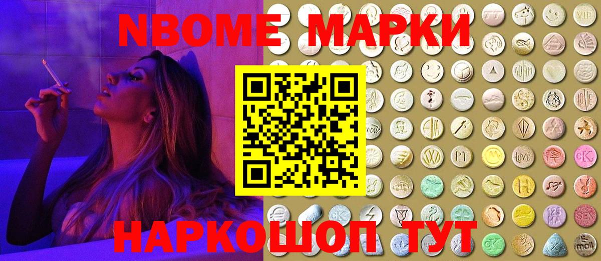 Марки 25I-NBOMe 1500мкг Краснокамск