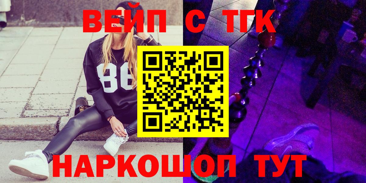 ТГК вейп  Вход с VPN  Краснокамск 