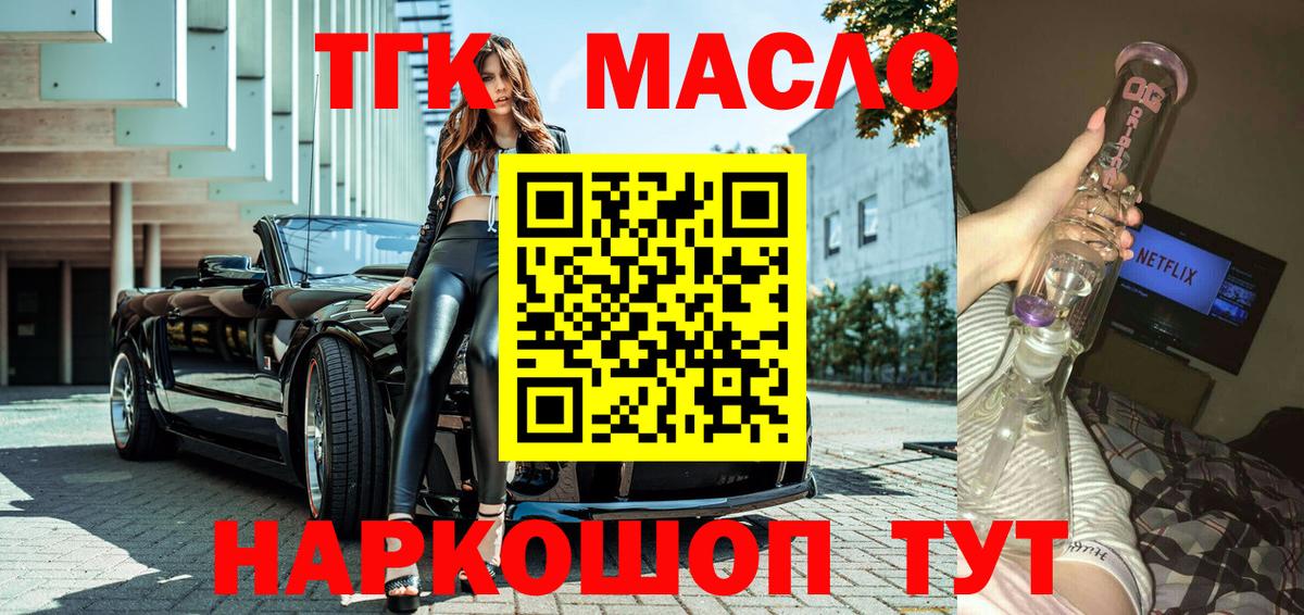 ТГК THC oil Краснокамск